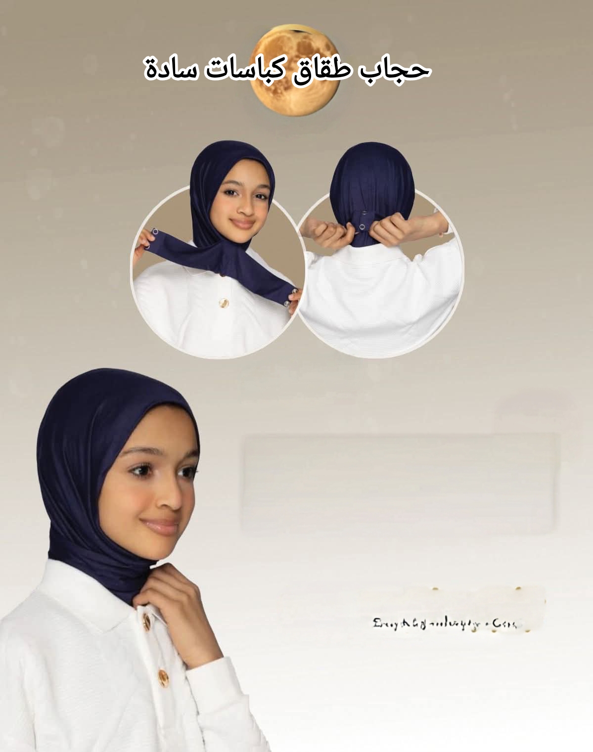 حجاب كباس سادة