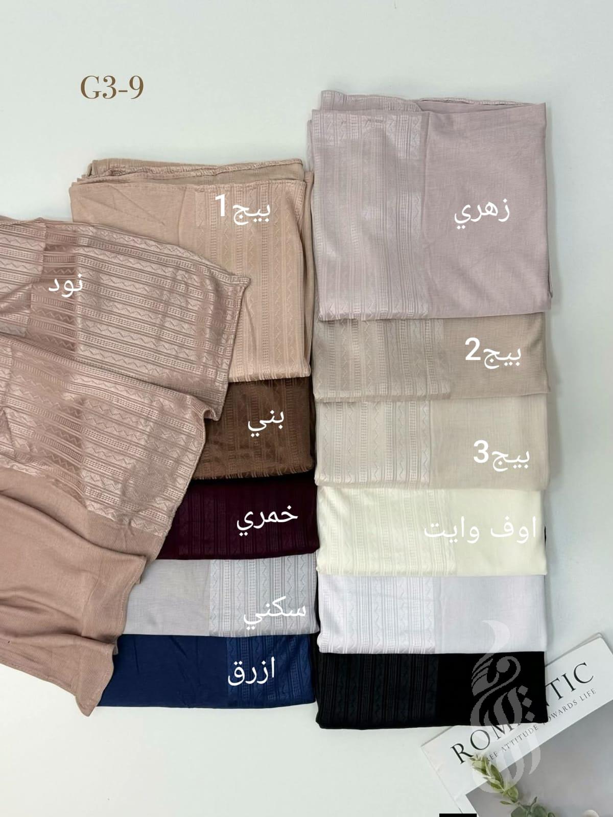 شال قطن كويتي نص سادة ونص معرق